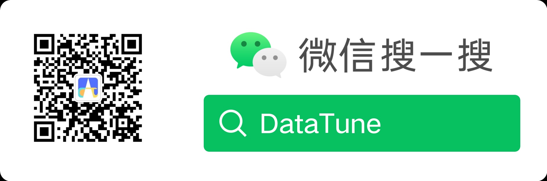 DataTune 微信公众号 - 微信搜一搜 datatune